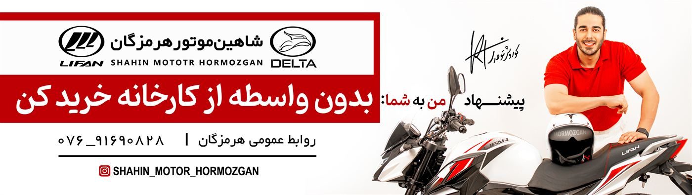 کمپین برند شاهین موتور