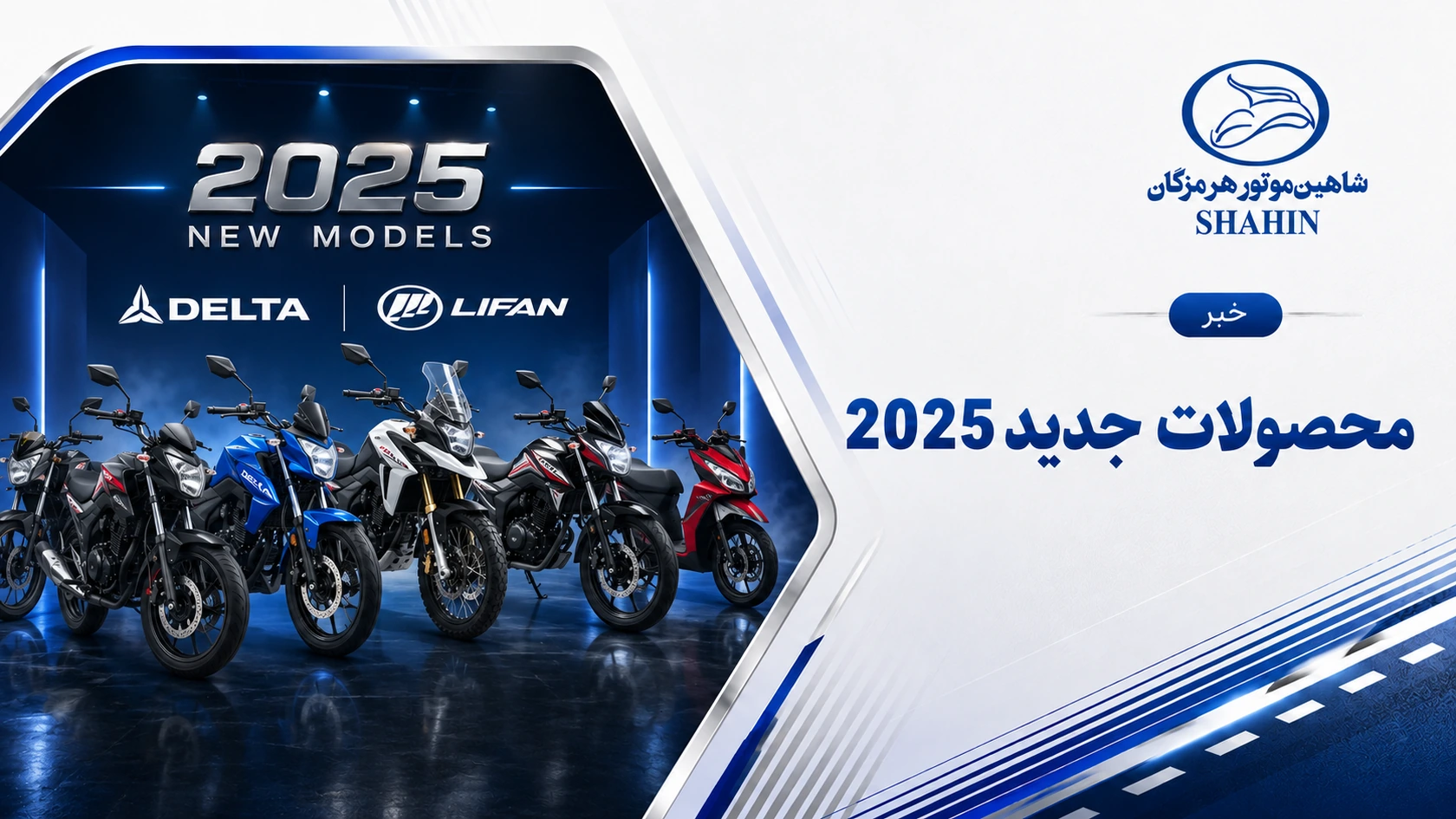 محصولات جدید 2025